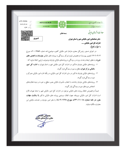 پیگیری اختصاص اداره امور مالیاتی مرکز تهران،جهت رسیدگی به پرونده‌های مالیاتی،موسسات و انجمن‌های خیریه