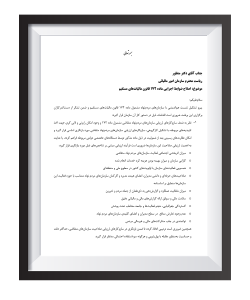 همکاری در اصلاح سازوکار ارزیابی و اعتبارسنجی موسسات خیریه