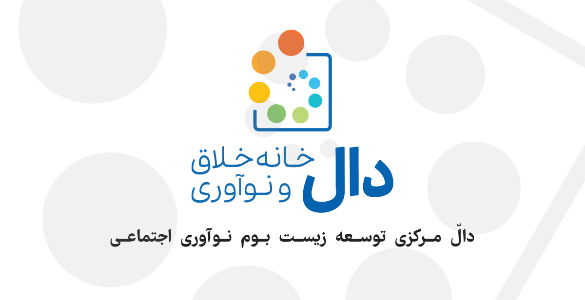 خانه خلاق و نوآوری دال