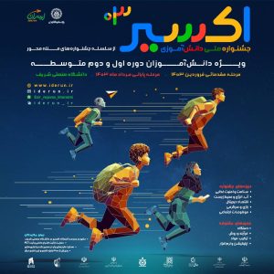 رویداد اکسیر