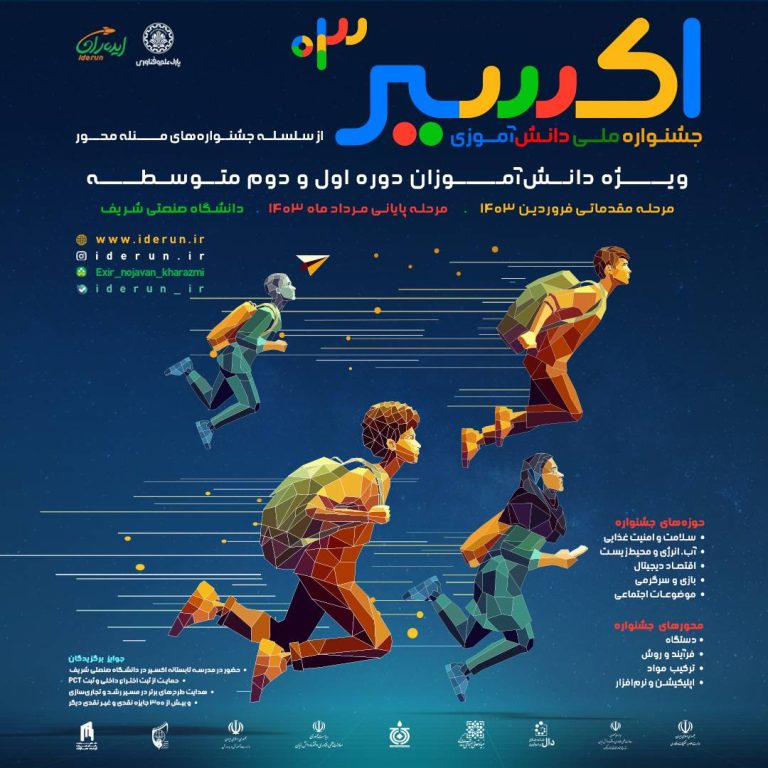 رویداد اکسیر