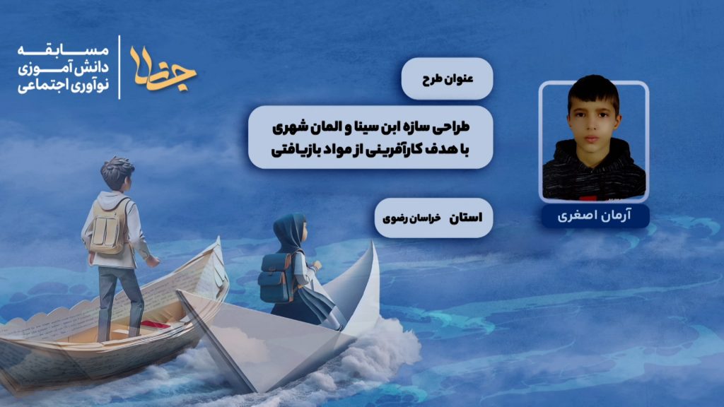 آرمان اصغری