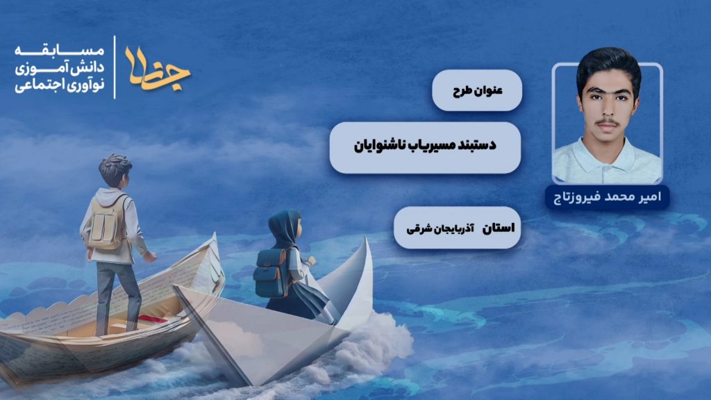 امیرمحمد فیروزتاج