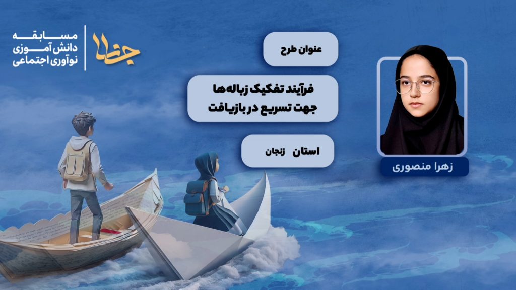 زهرا منصوری