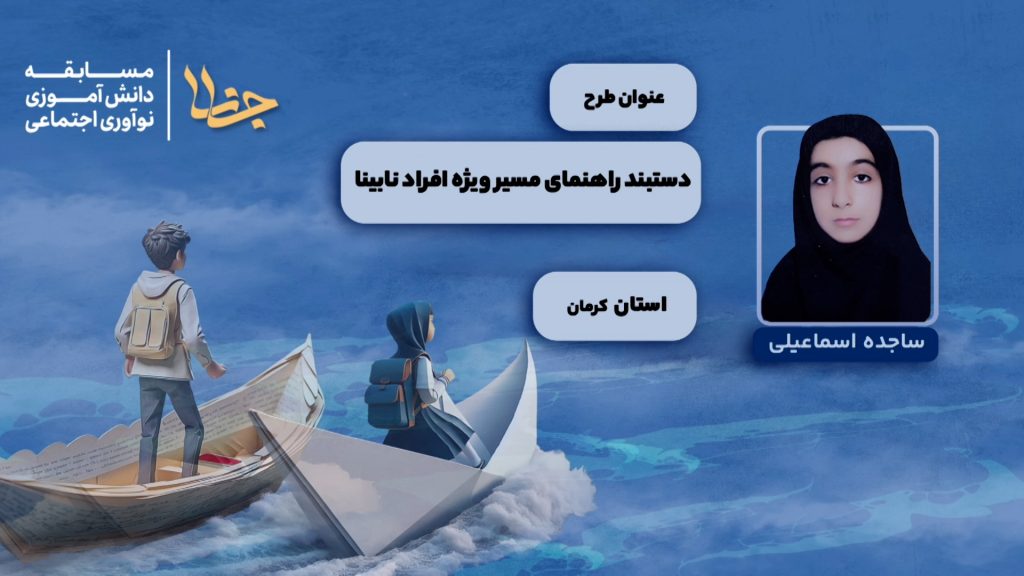 ساجده اسماعیلی