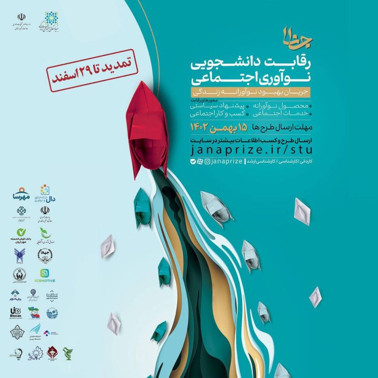 پوستر جانا دانشجویی