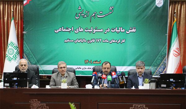 هم اندیشی نقش مالیات در مسئولیت اجتماعی