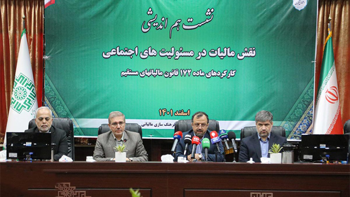 هم اندیشی نقش مالیات در مسئولیت اجتماعی